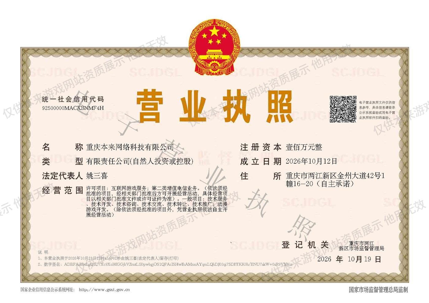 重庆本来网络科技有限公司营业执照
